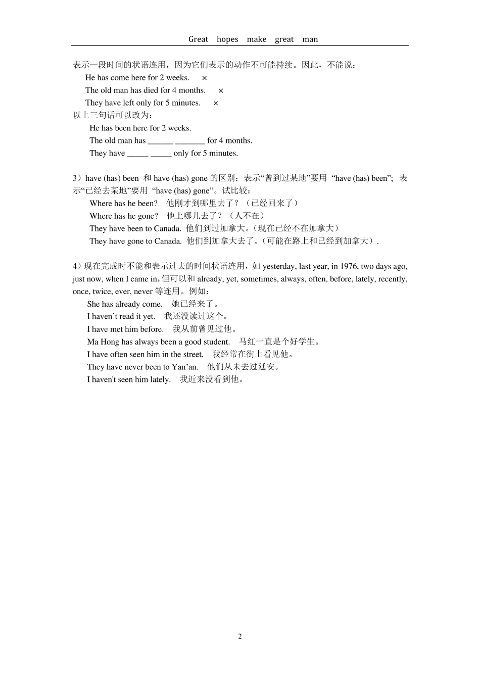 现在完成时讲解及练习题及答案_第2页
