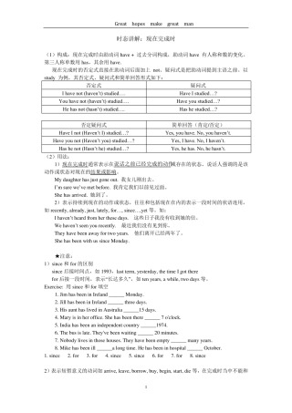 现在完成时讲解及练习题及答案