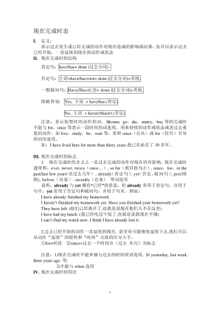 现在完成时讲解练习及答案