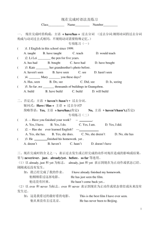 现在完成时语法及练习
