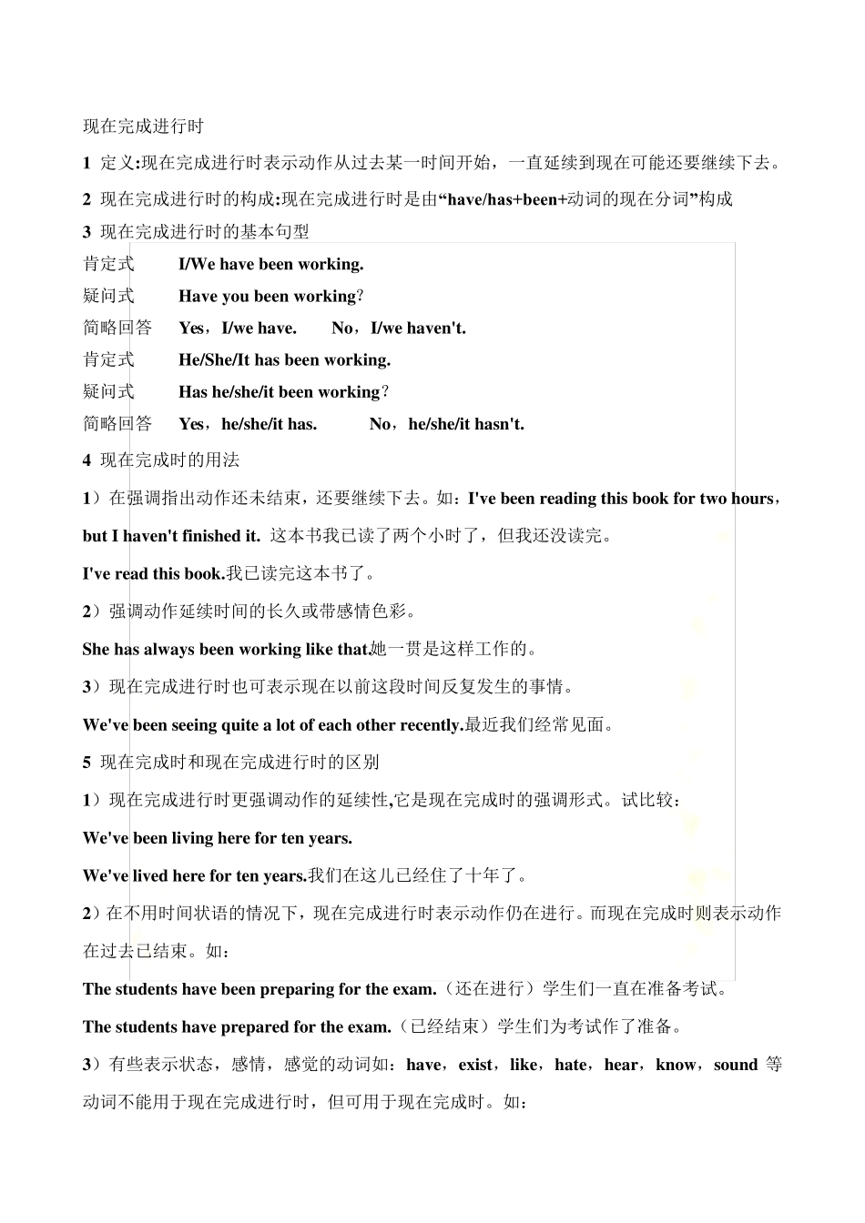 现在完成进行时_第2页