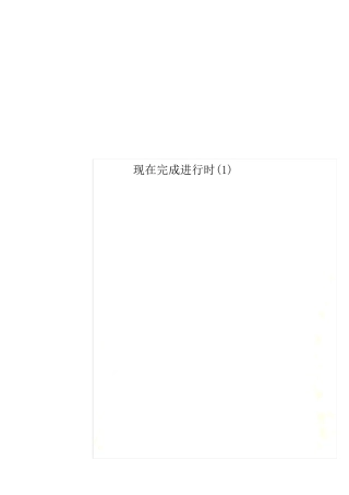 现在完成进行时