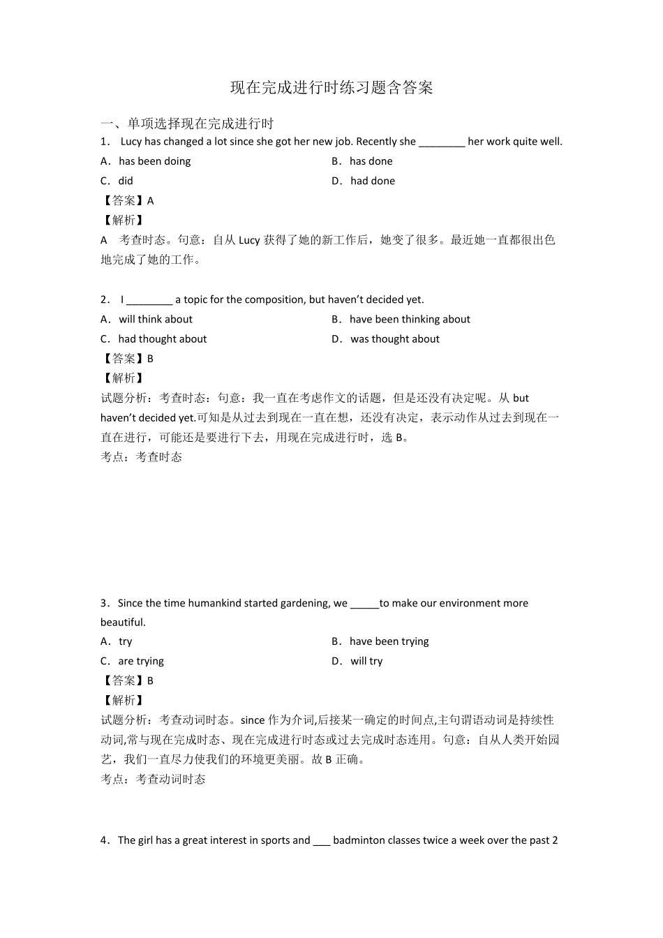 现在完成进行时练习题含答案_第1页
