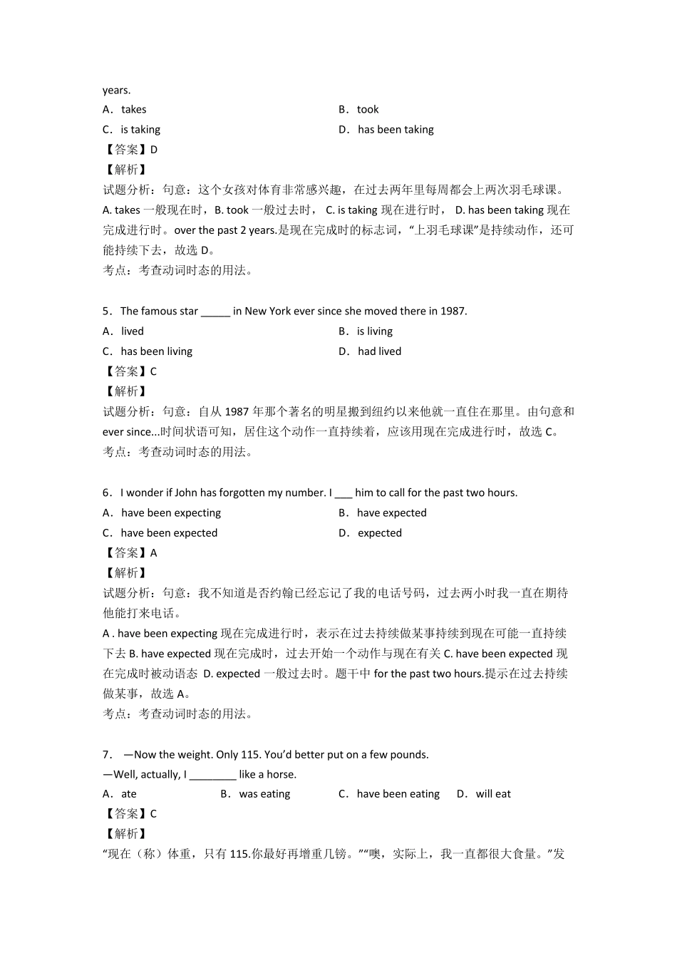 现在完成进行时练习题含答案_第2页