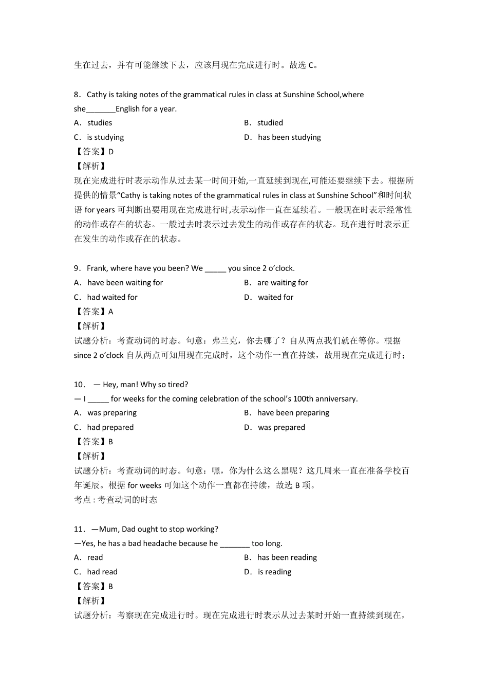 现在完成进行时练习题含答案_第3页