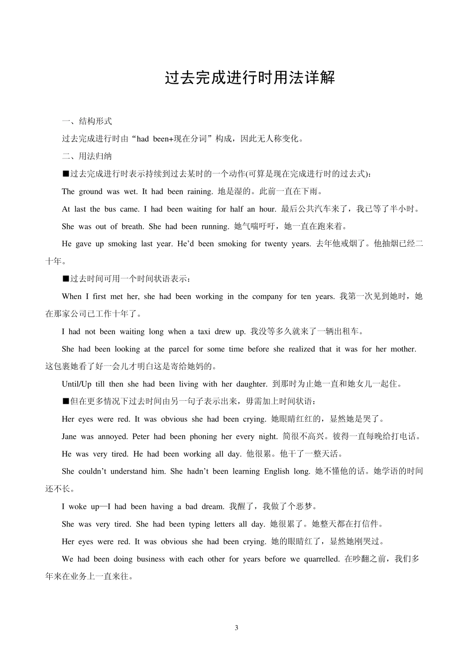 现在完成进行时讲解及练习_第3页