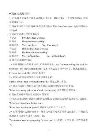 现在完成进行时讲解及练习