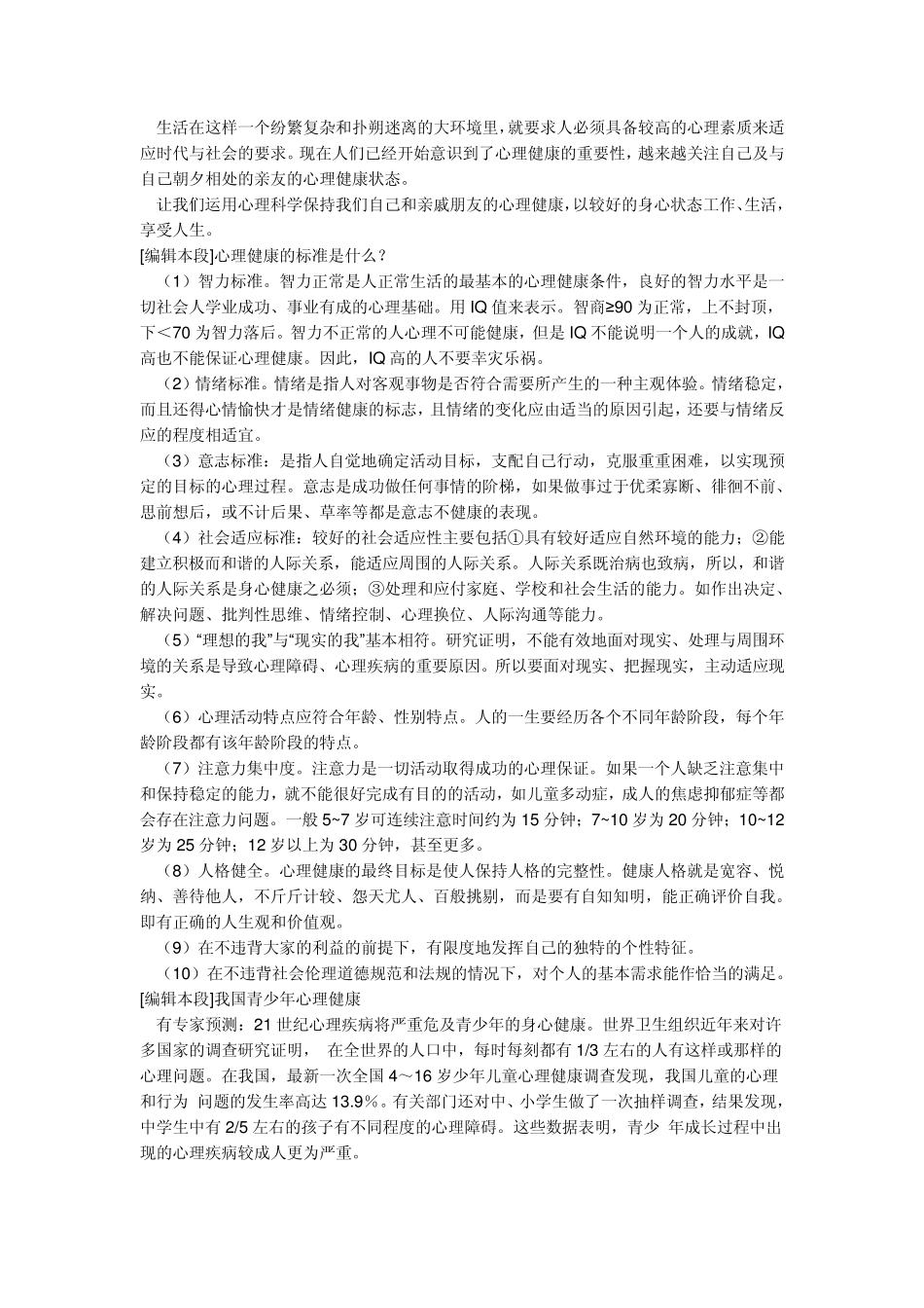 现在对心理健康的标准是这样定义的_第2页
