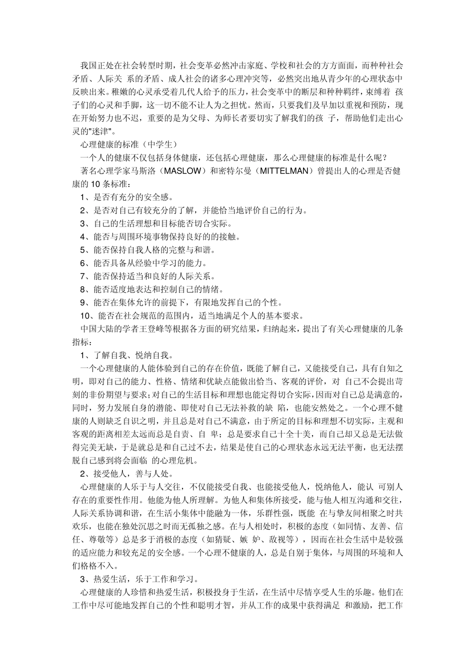 现在对心理健康的标准是这样定义的_第3页