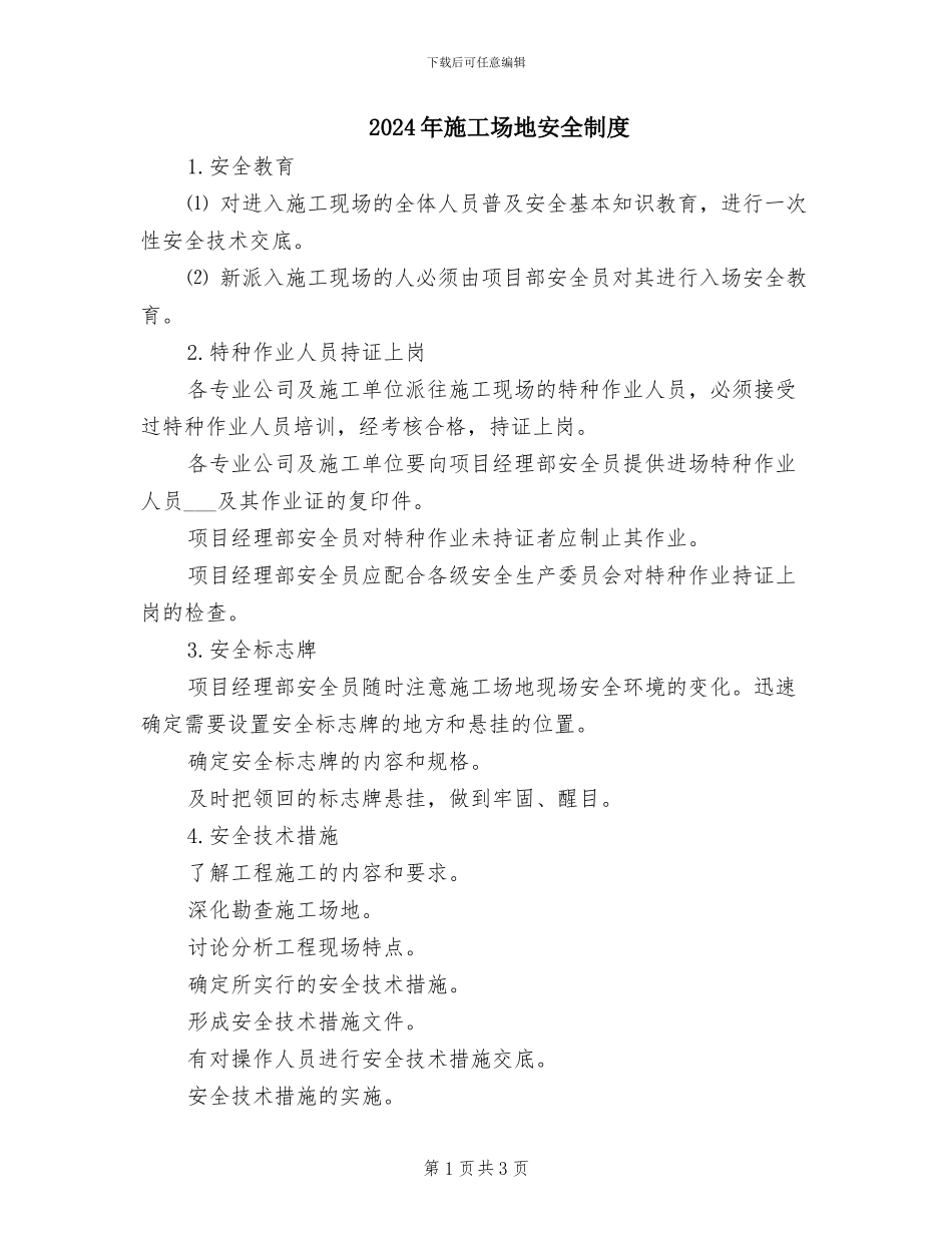 2024年工地安全制度_第1页