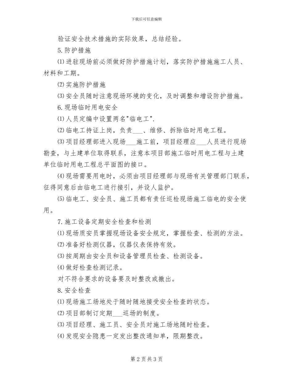 2024年工地安全制度_第2页
