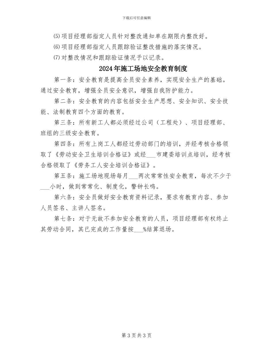 2024年工地安全制度_第3页
