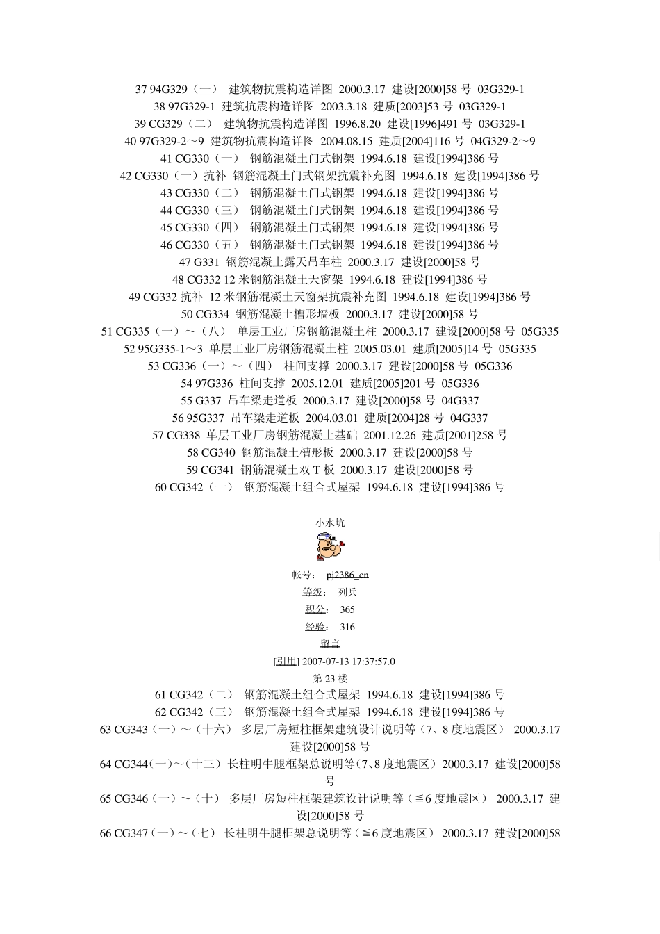 现在已经被废止的图集目录_第2页