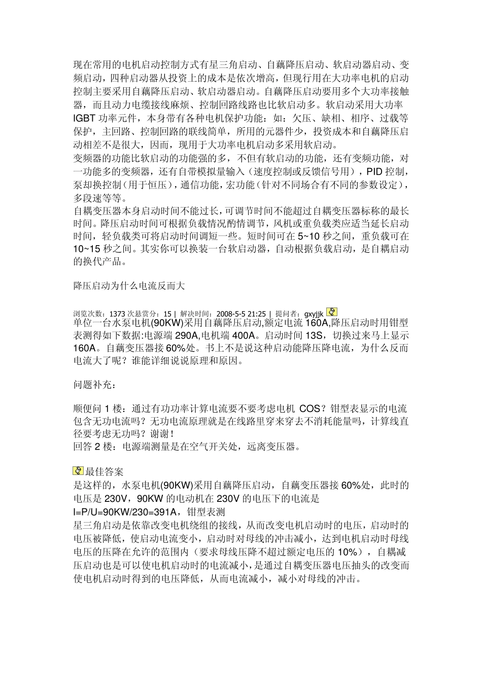 现在常用的电机启动控制方式有星三角启动_第1页