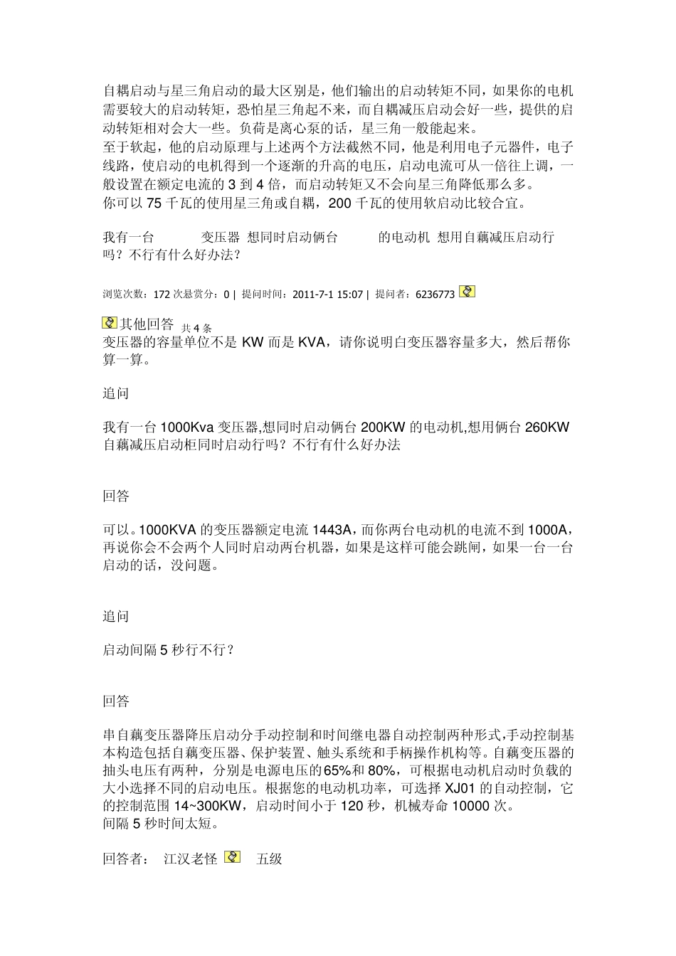 现在常用的电机启动控制方式有星三角启动_第2页