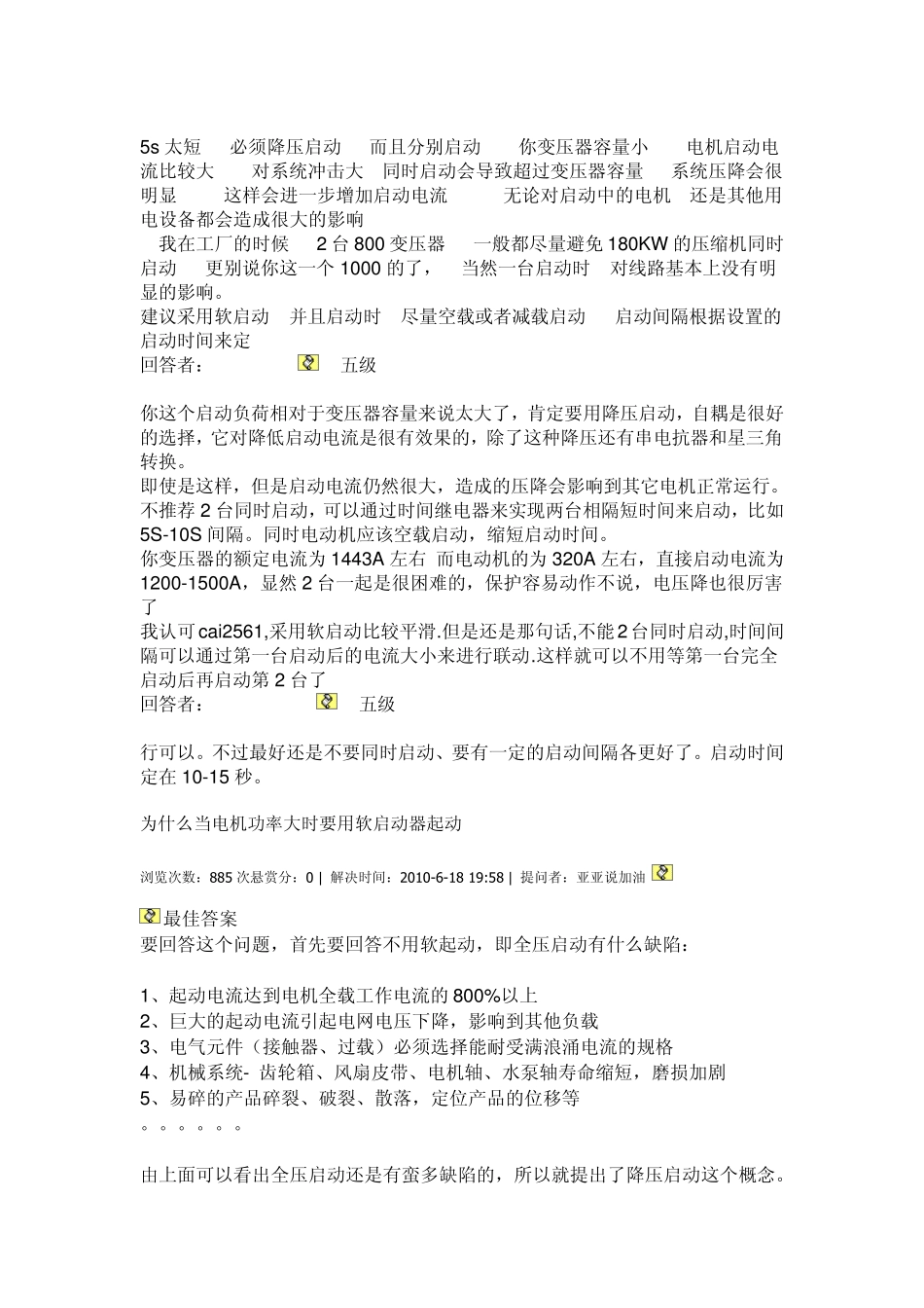 现在常用的电机启动控制方式有星三角启动_第3页