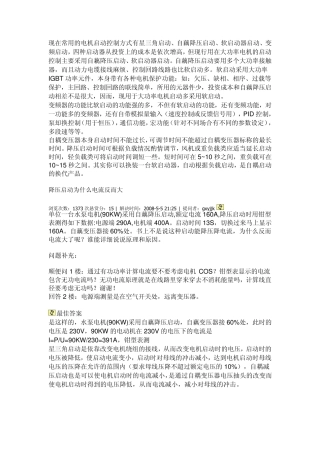 现在常用的电机启动控制方式有星三角启动