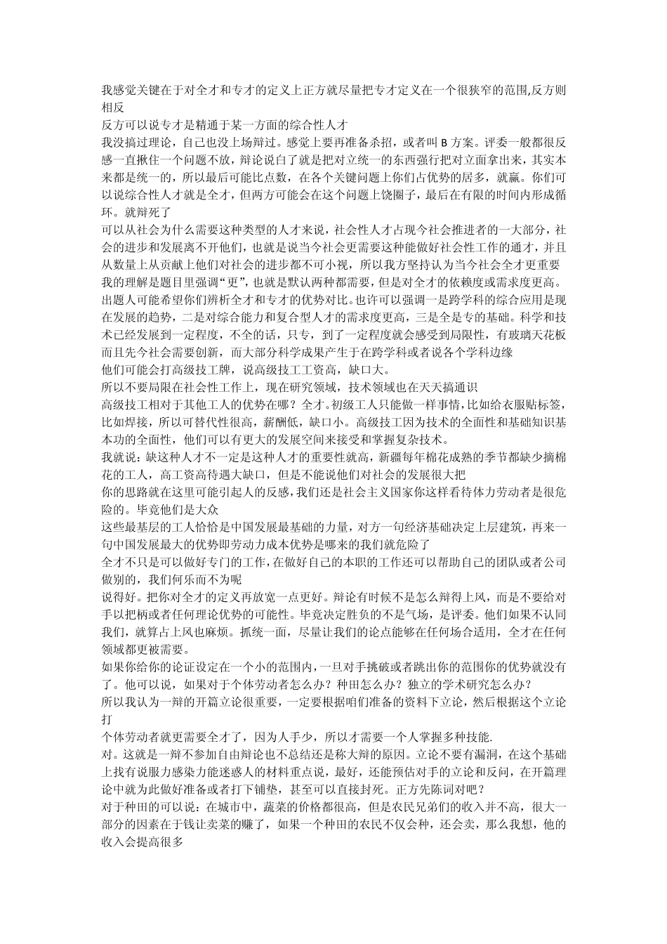 现在社会更需要全才(资料)_第2页