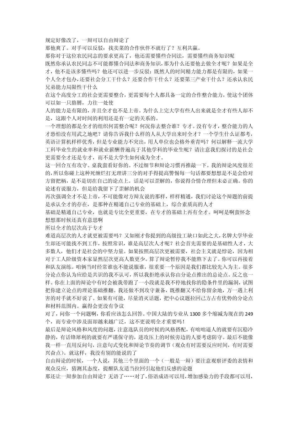 现在社会更需要全才(资料)_第3页