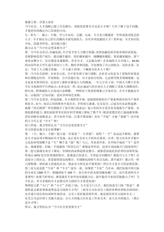 现在社会更需要全才(资料)