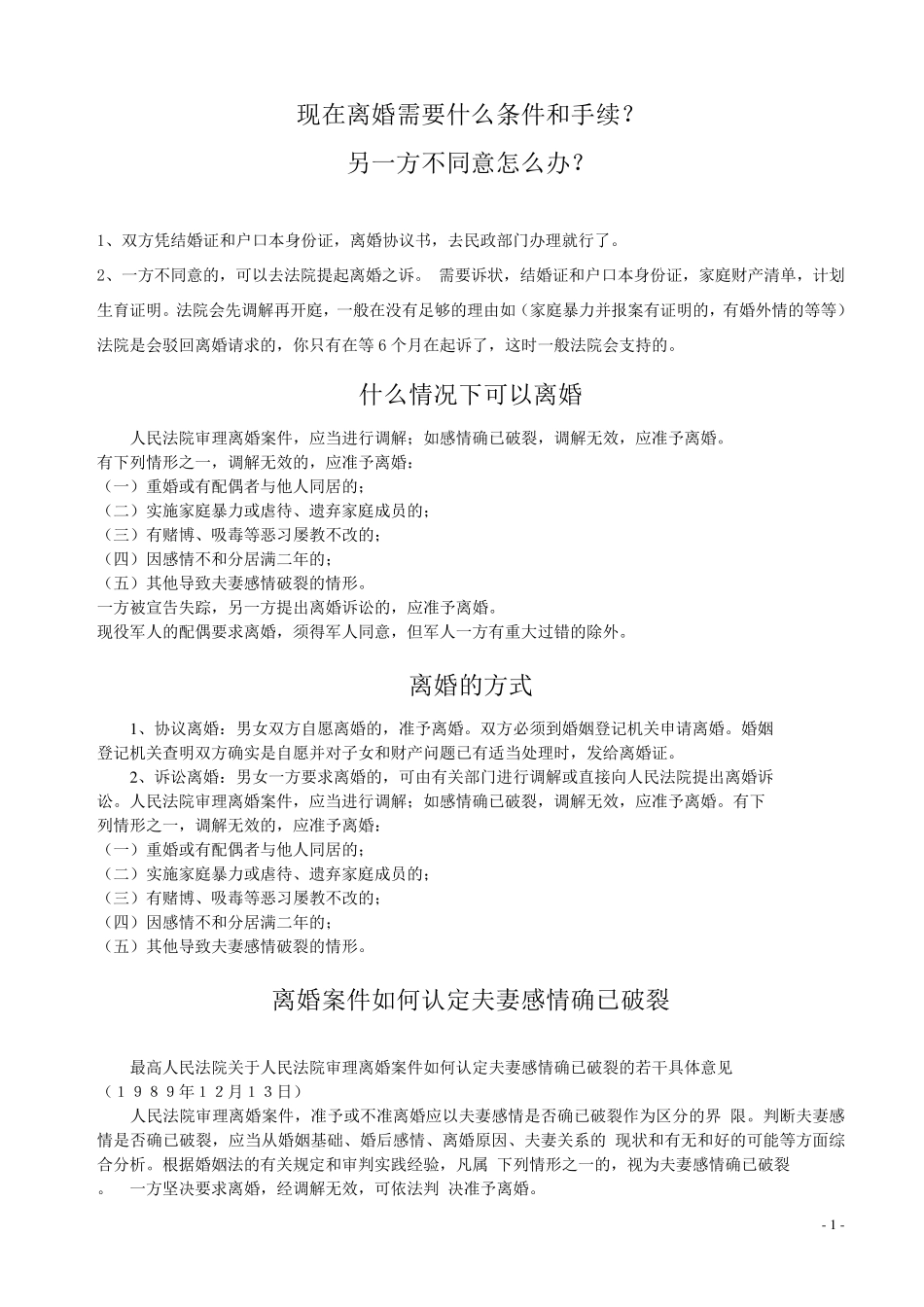 现在离婚需要什么条件和手续_第1页