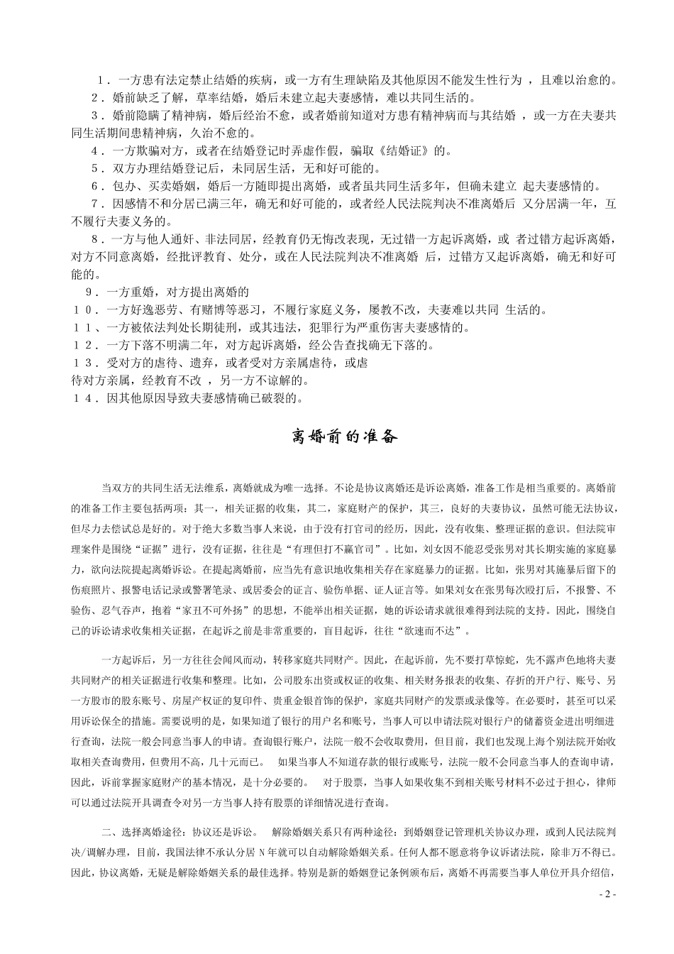 现在离婚需要什么条件和手续_第2页