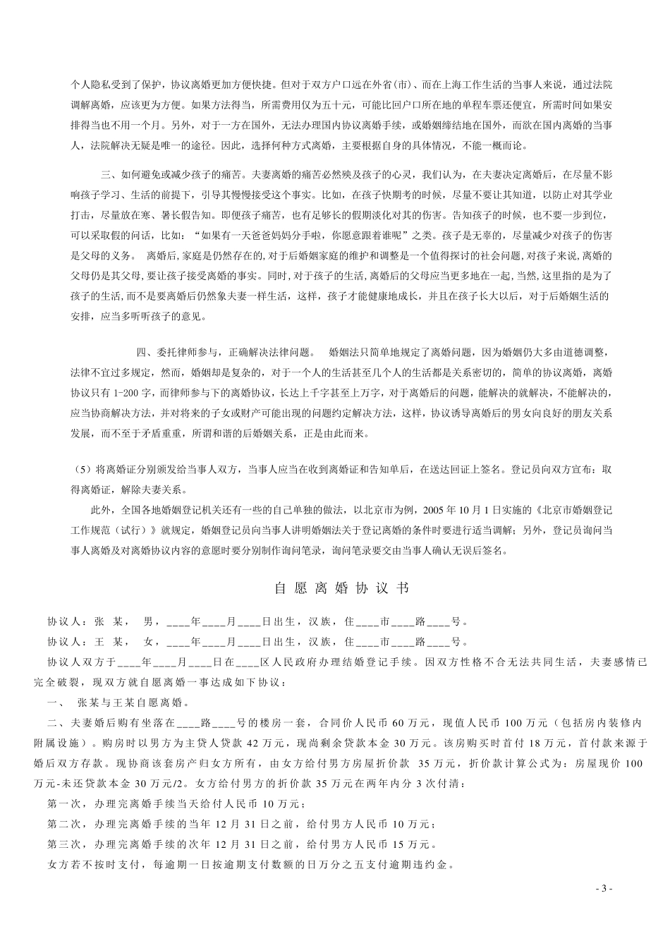 现在离婚需要什么条件和手续_第3页