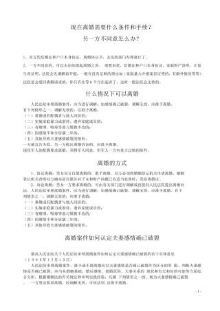 现在离婚需要什么条件和手续