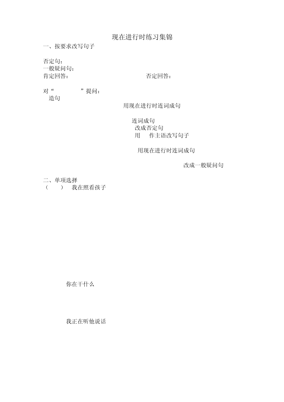 现在进行时,一般现在时,一般将来时练习题_第1页
