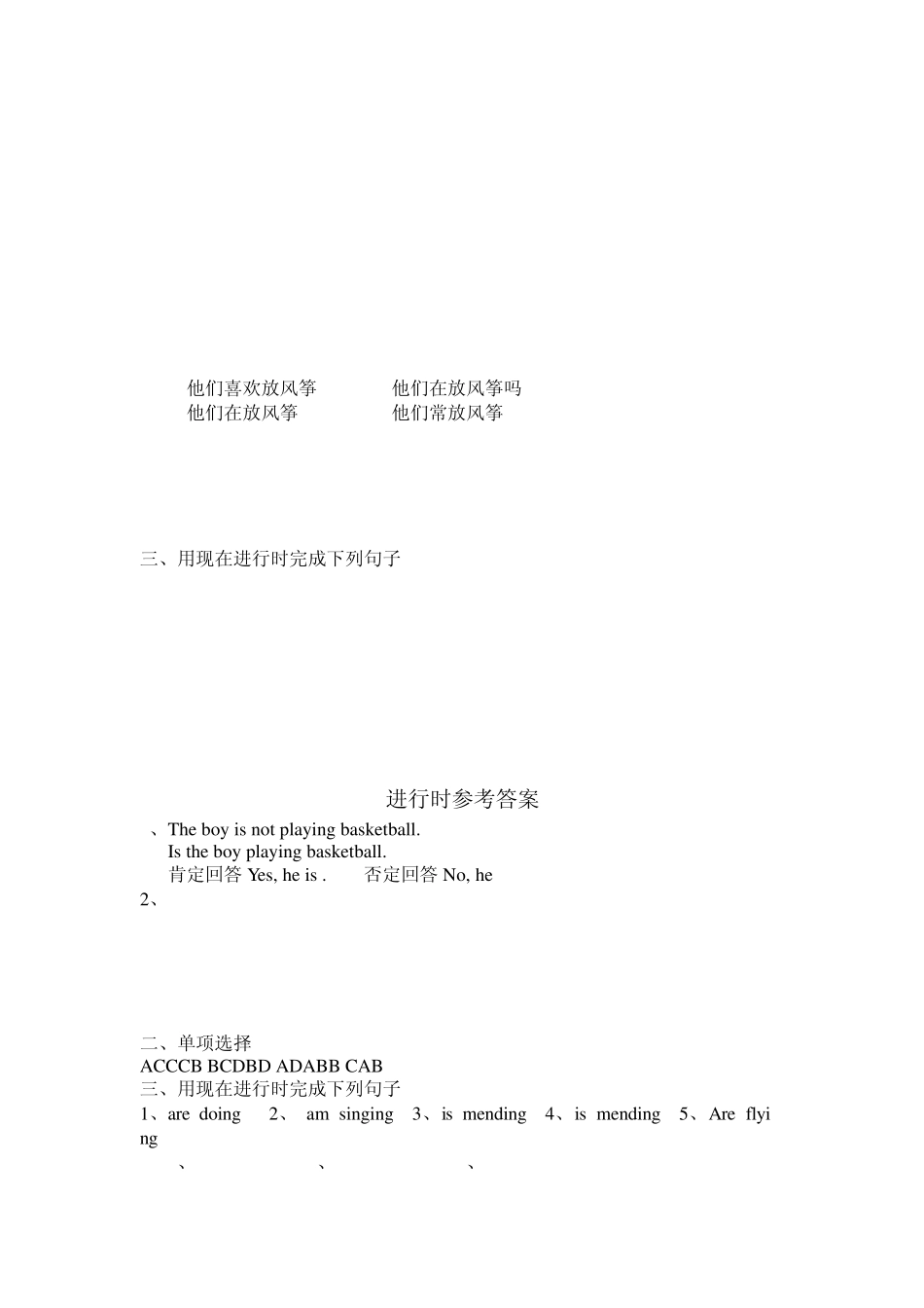 现在进行时,一般现在时,一般将来时练习题_第2页