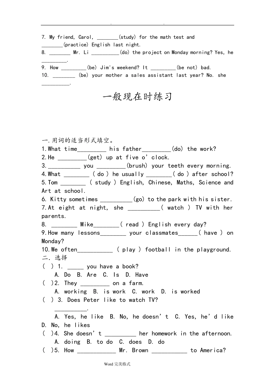 现在进行时,一般现在时,一般将来时练习题带答案_第3页