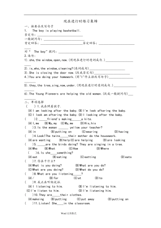 现在进行时,一般现在时,一般将来时练习题带答案