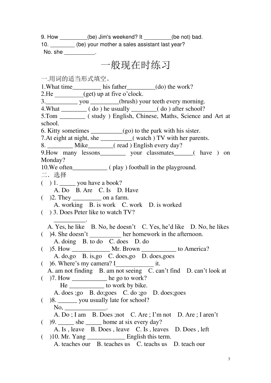 现在进行时_一般现在时_一般将来时练习题_带答案_第3页