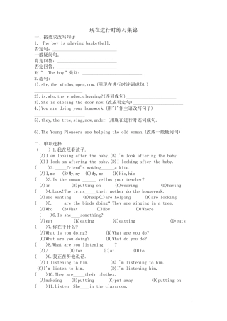 现在进行时_一般现在时_一般将来时练习题_带答案