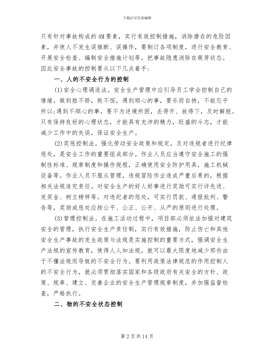 2024年工地安全员专业技术的工作总结_第2页