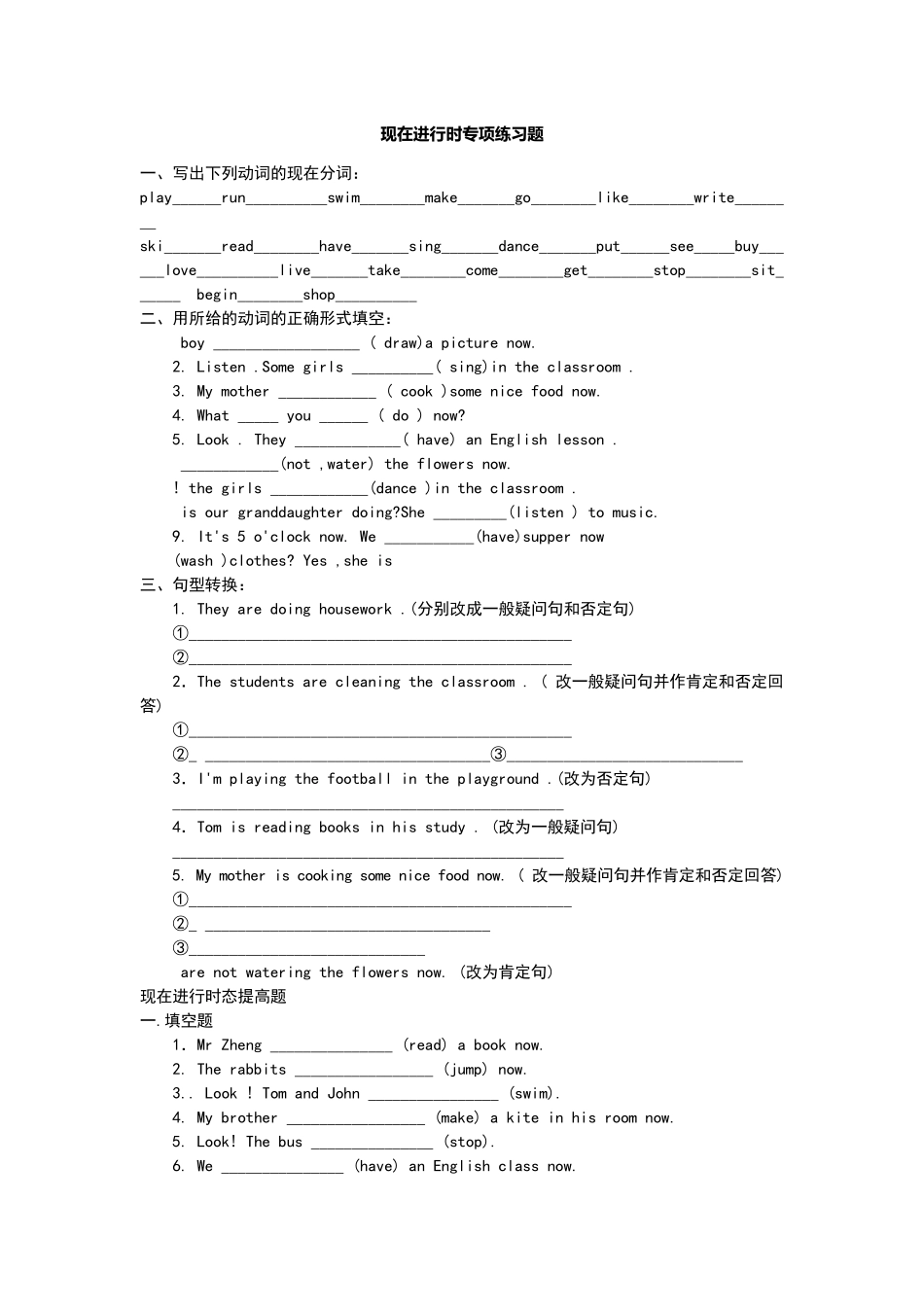 现在进行时专项练习题集_第1页
