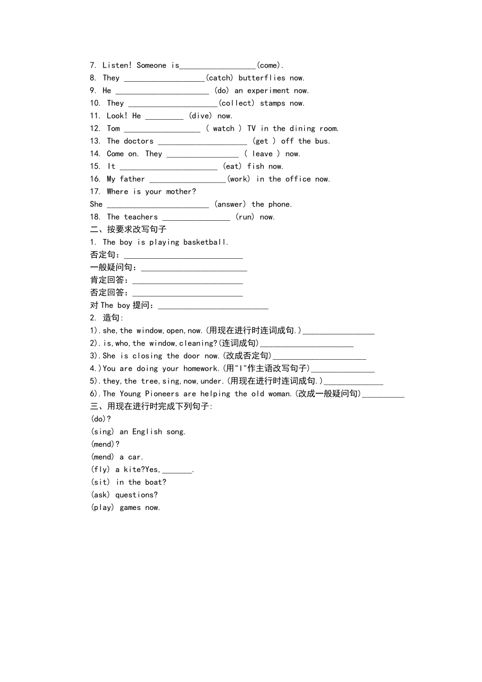 现在进行时专项练习题集_第2页