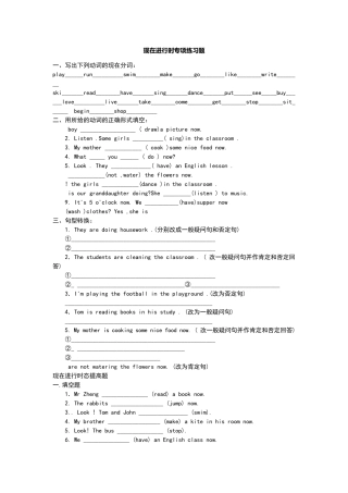 现在进行时专项练习题集
