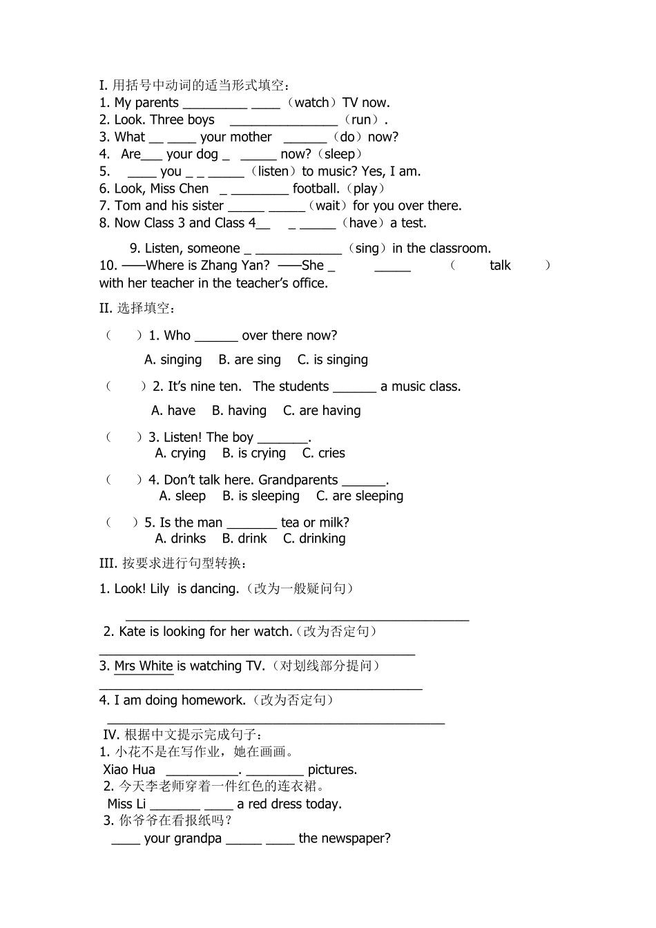 现在进行时习题_第1页