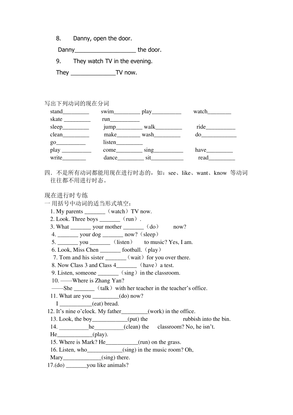 现在进行时习题_第3页