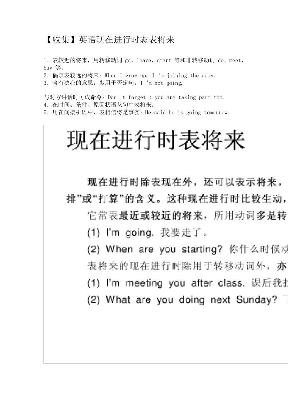 现在进行时态表将来_第1页