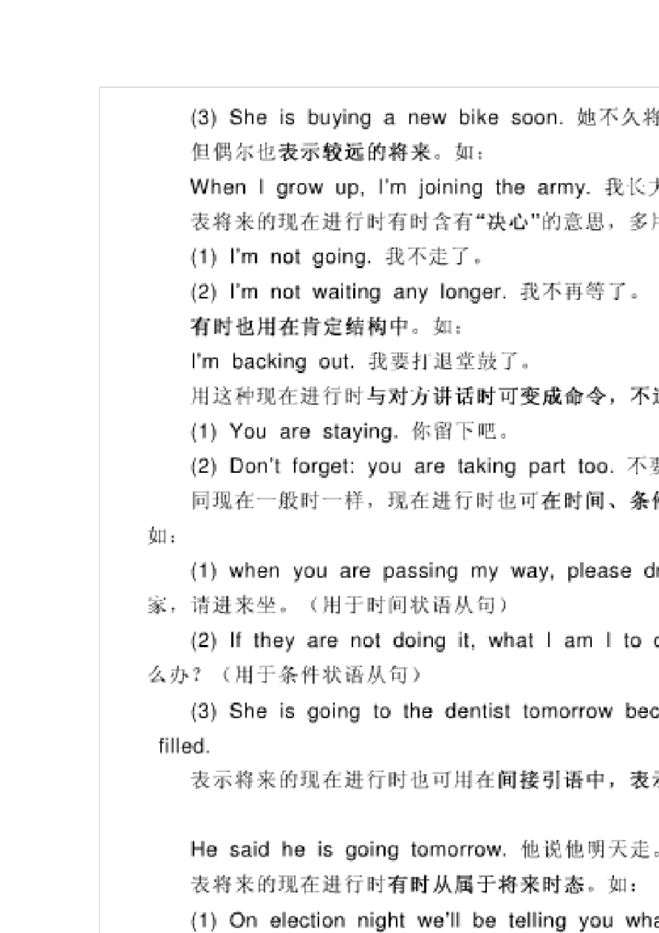 现在进行时态表将来_第2页