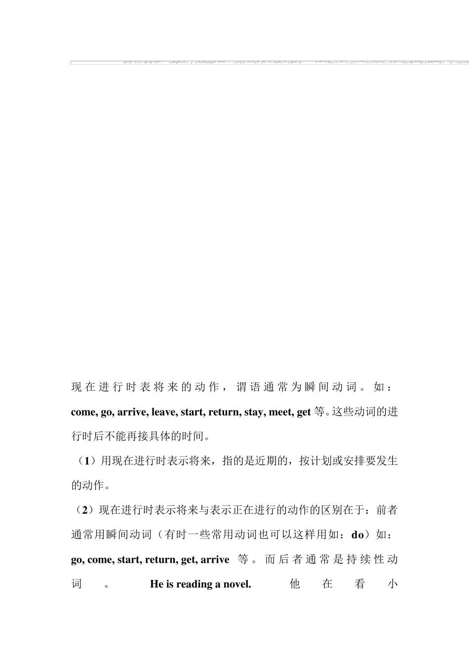 现在进行时态表将来_第3页