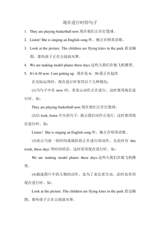 现在进行时的句子