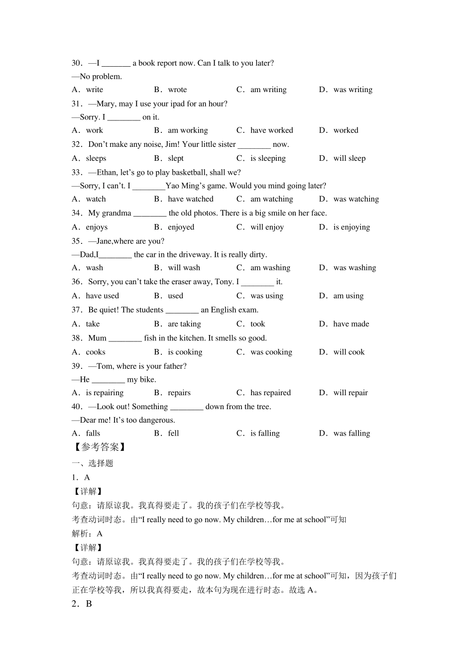 现在进行时练习题_第3页
