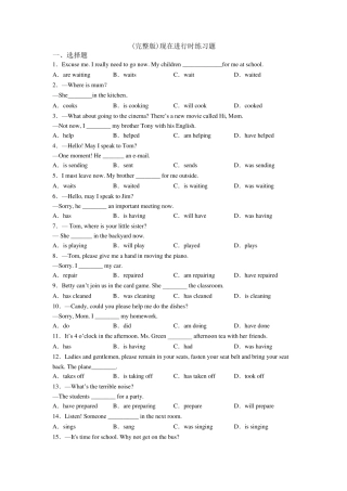 现在进行时练习题