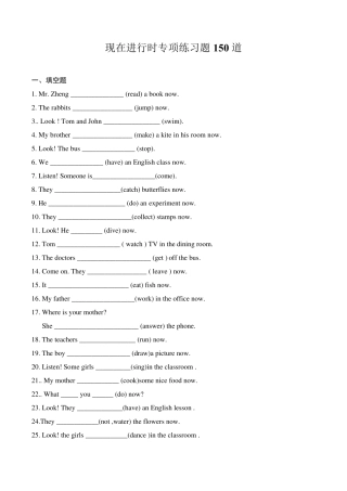 现在进行时练习题150道