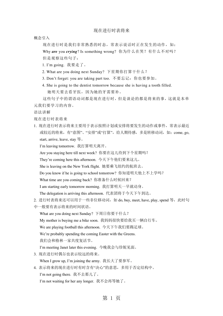 现在进行时表将来(知识梳理)_第1页