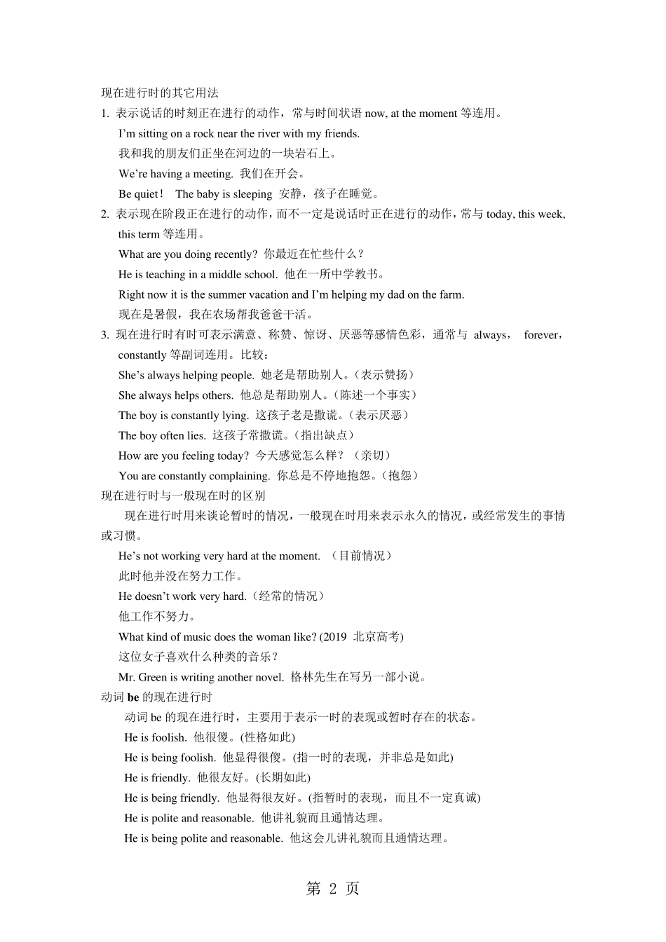 现在进行时表将来(知识梳理)_第2页