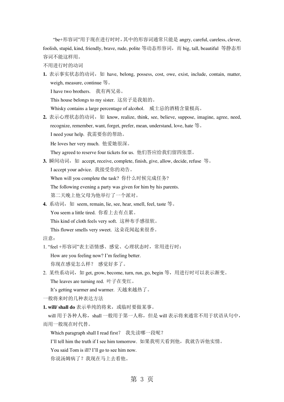 现在进行时表将来(知识梳理)_第3页